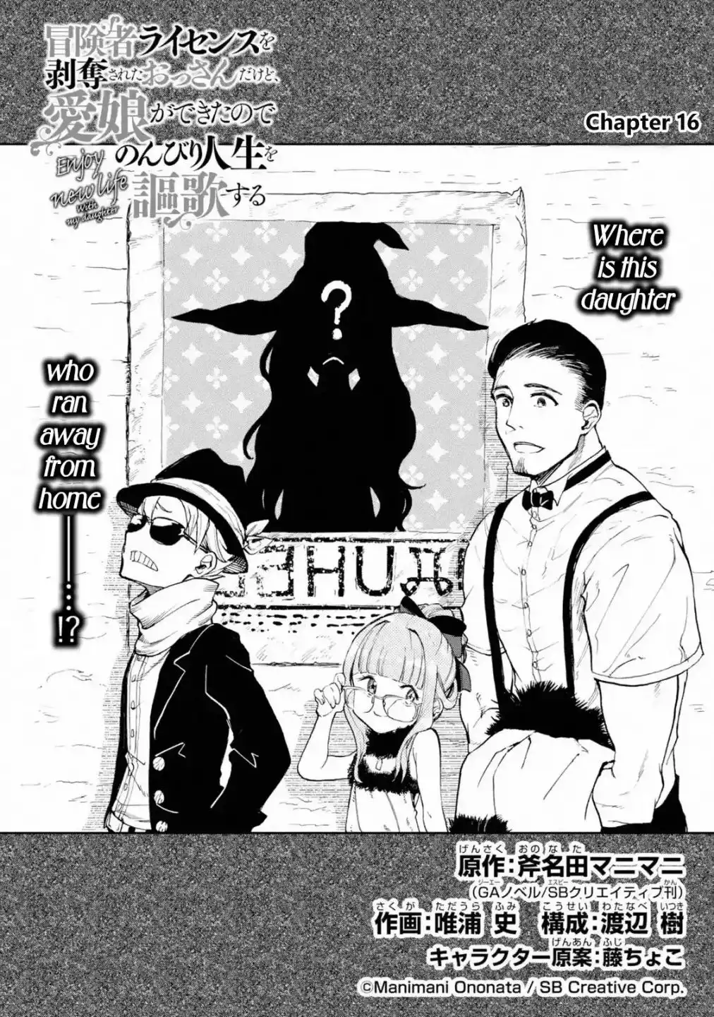 Boukensha License o Hakudatsu Sareta Ossan Dakedo, Manamusume ga Dekita no de Nonbiri Jinsei Chapter 16.1 1